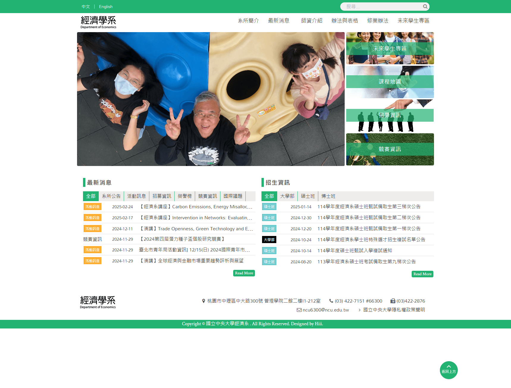 國立中央大學經濟學系