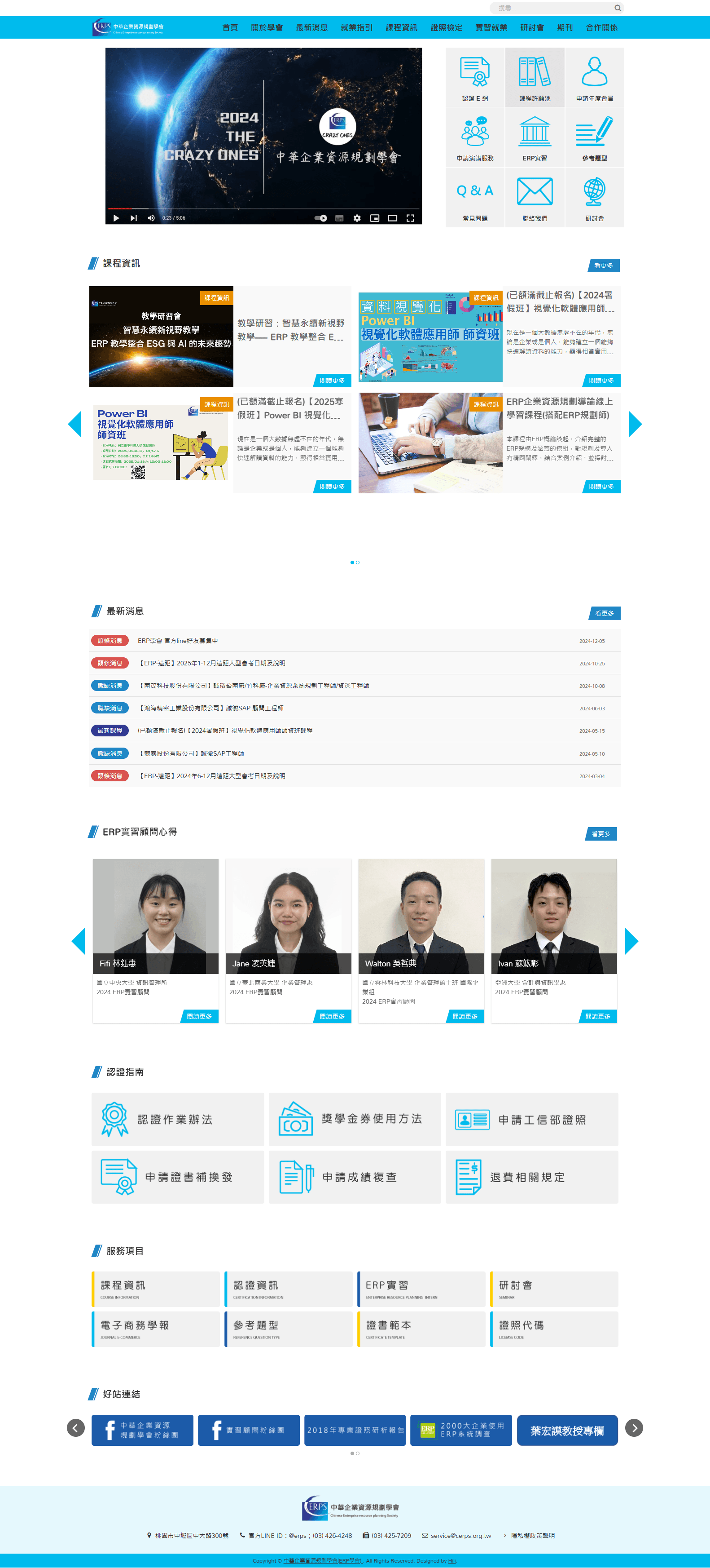 中華企業資源規劃學會官網