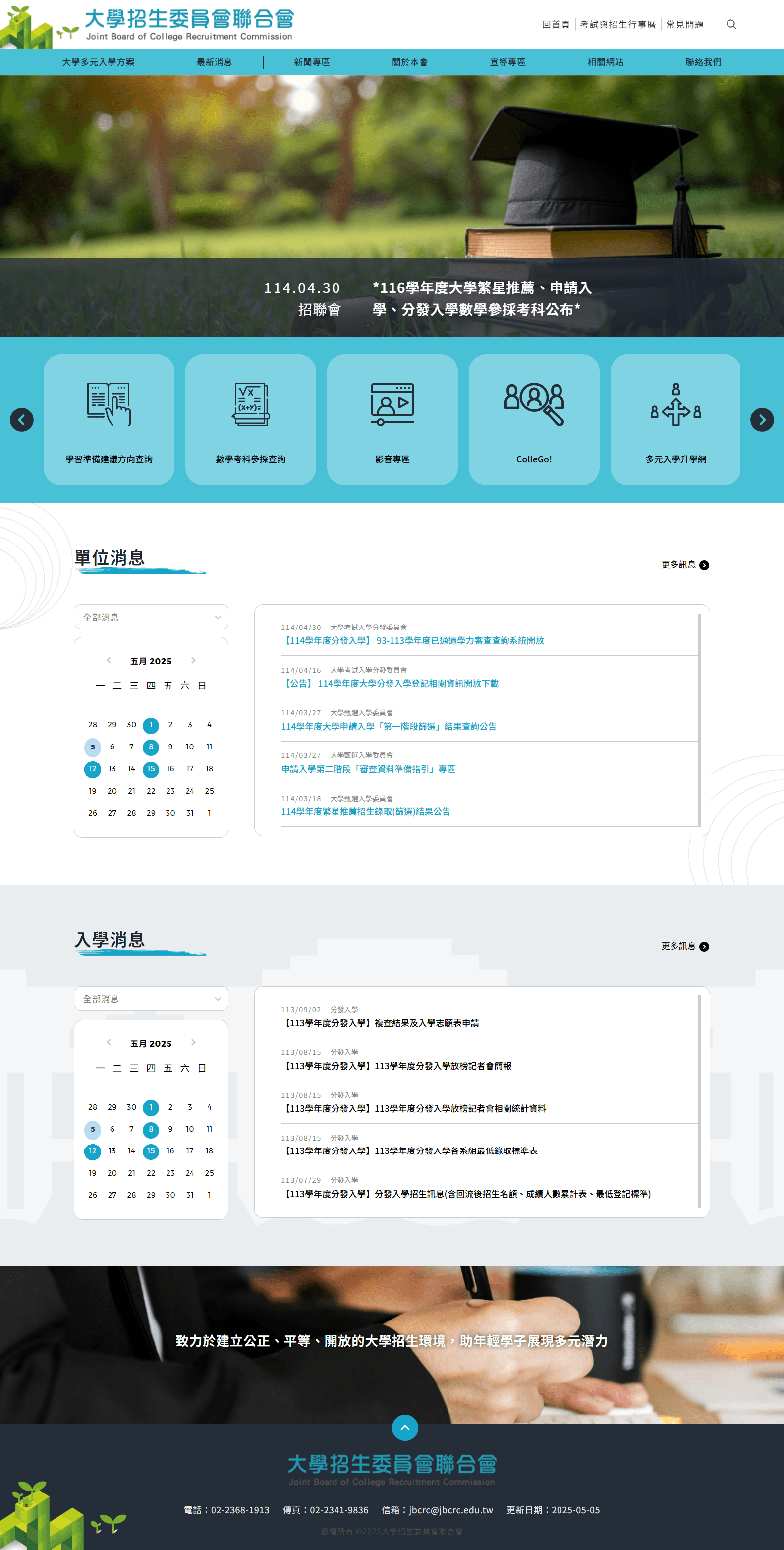 大學招生委員會聯合會