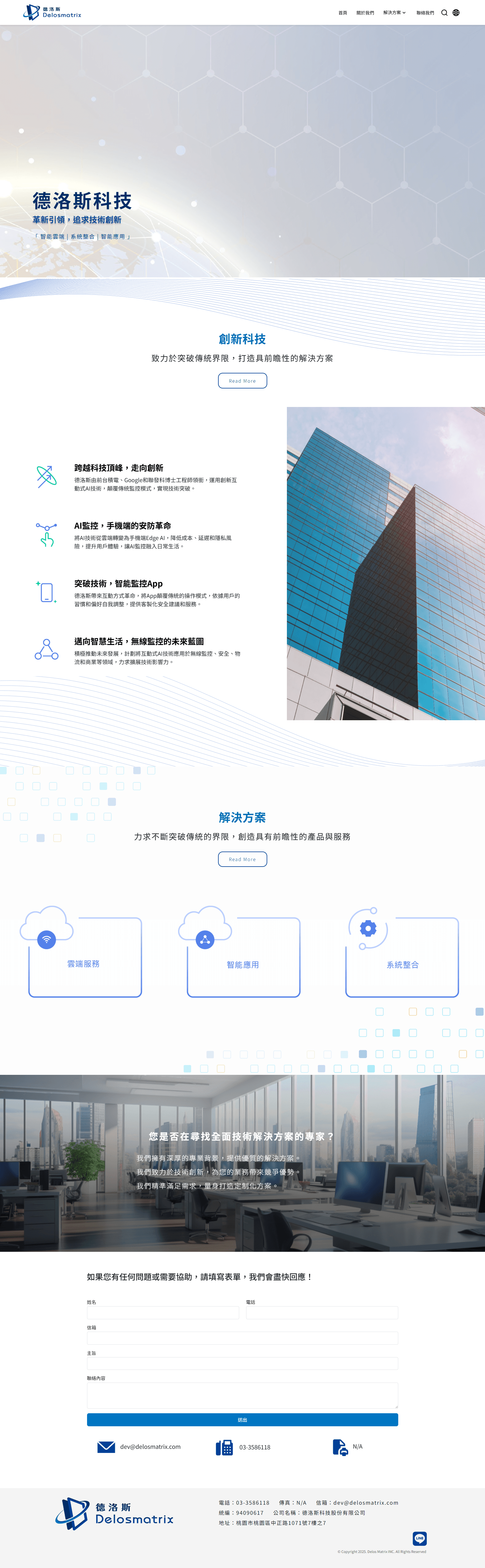 德洛斯科技股份有限公司