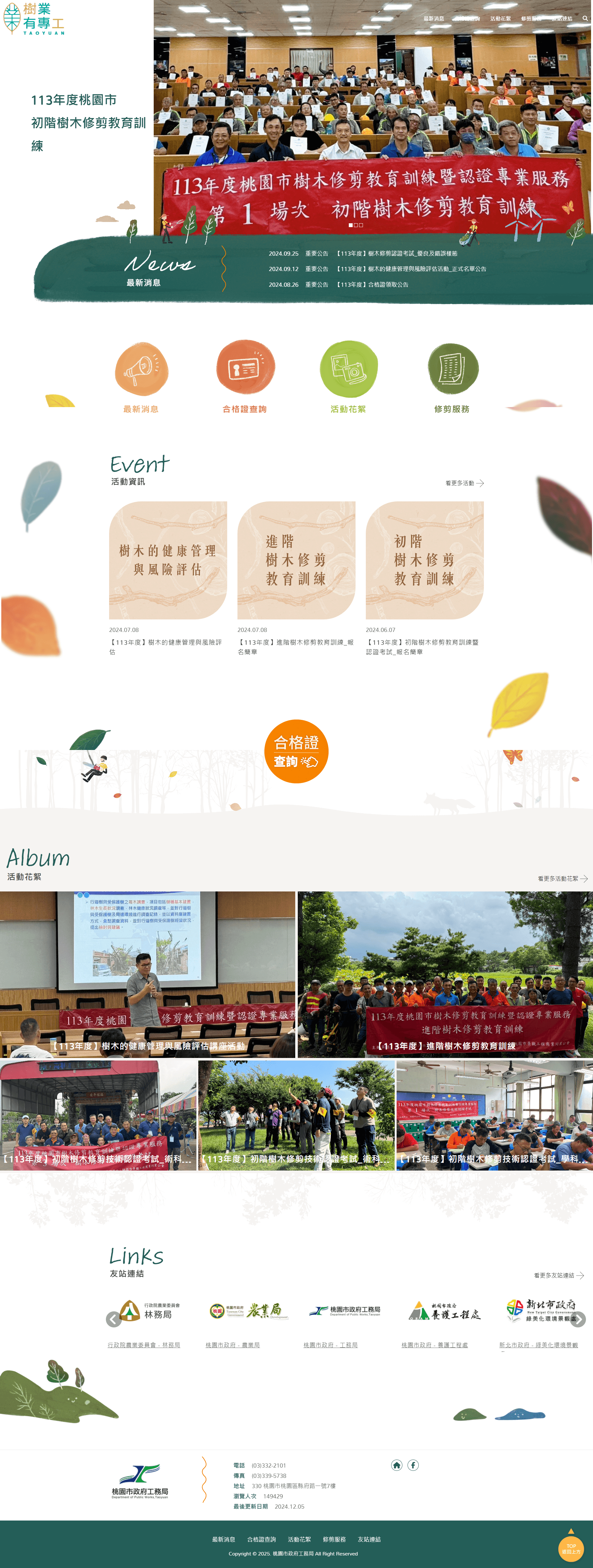 桃園市政府工務局-景觀協會