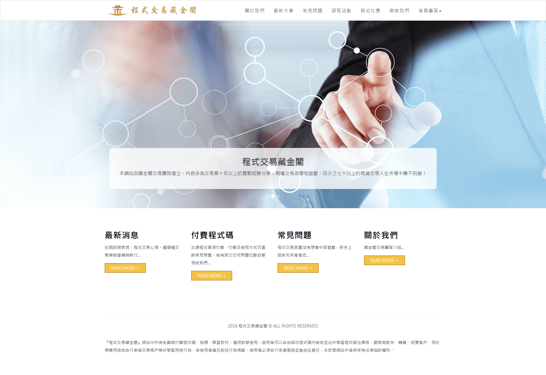 程式交易藏金閣