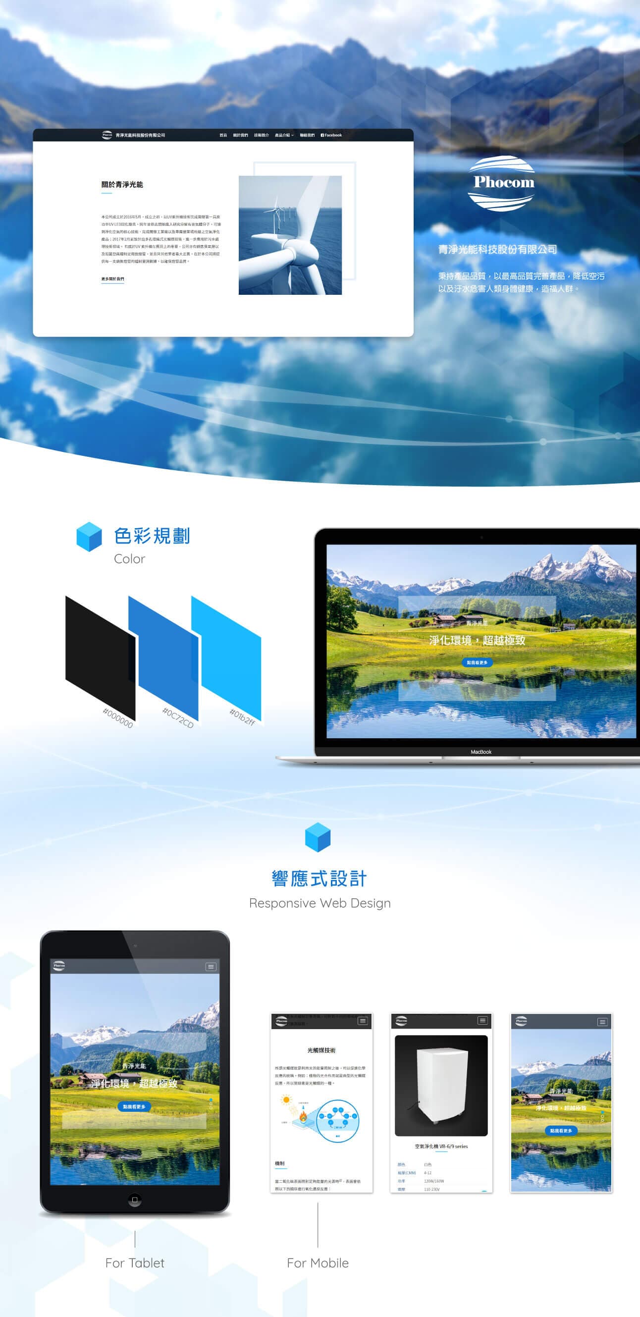 青淨光能科技股份有限公司