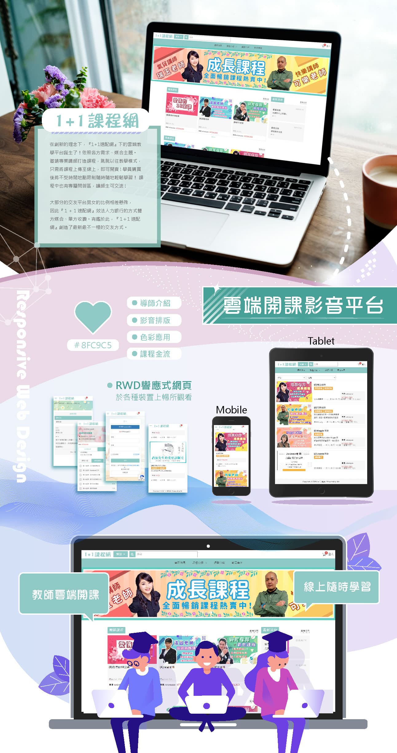 1+1課程網