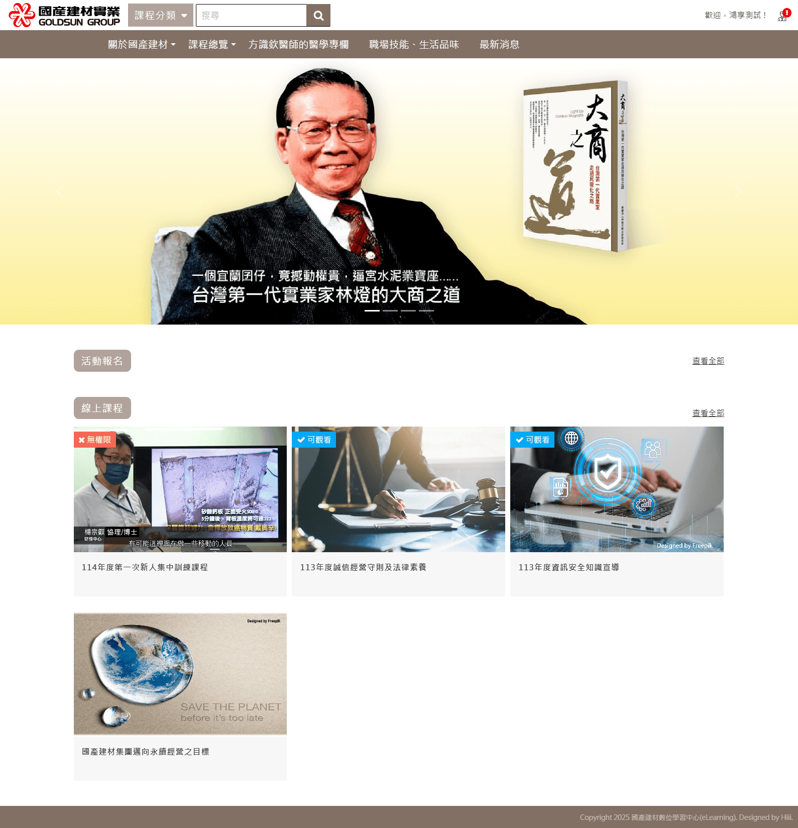 國產建材數位學習中心