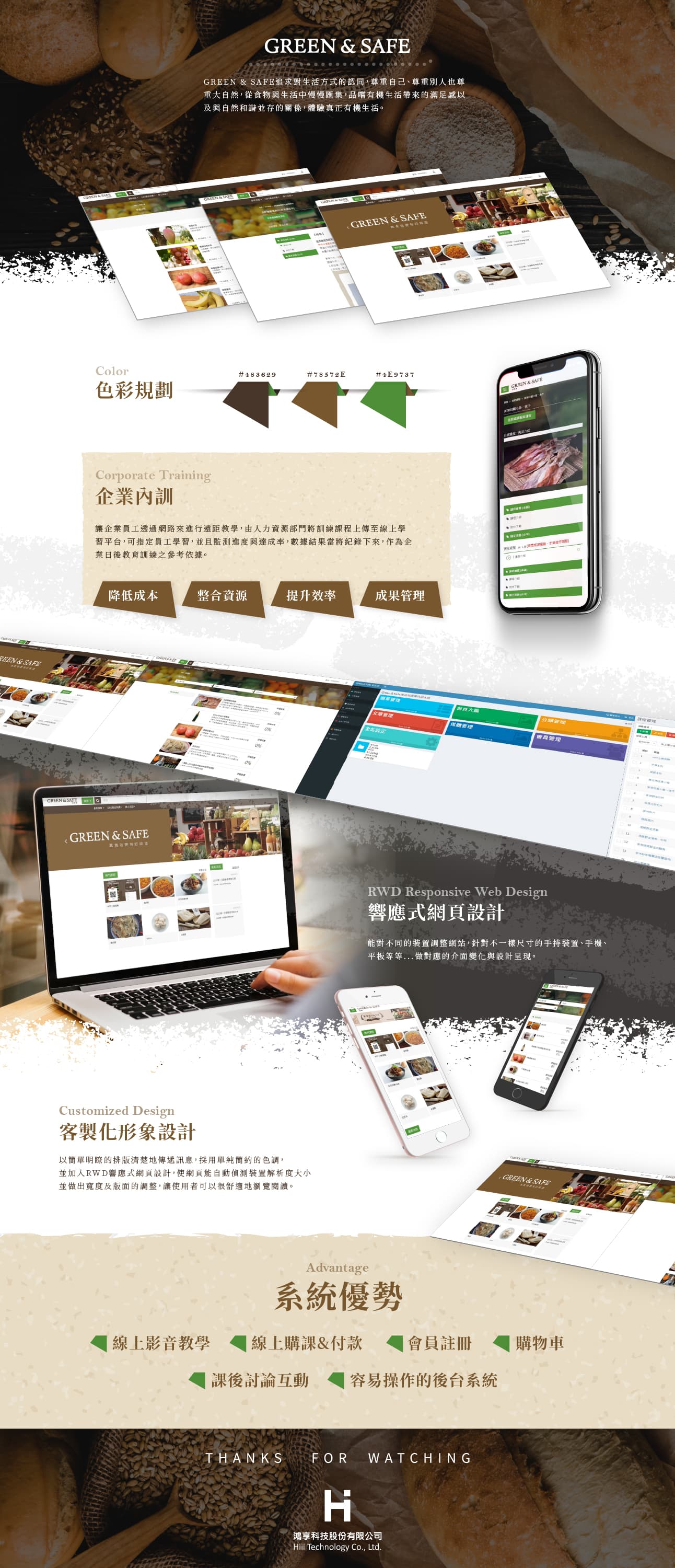 GREEN & SAFE永豐生技內訓系統