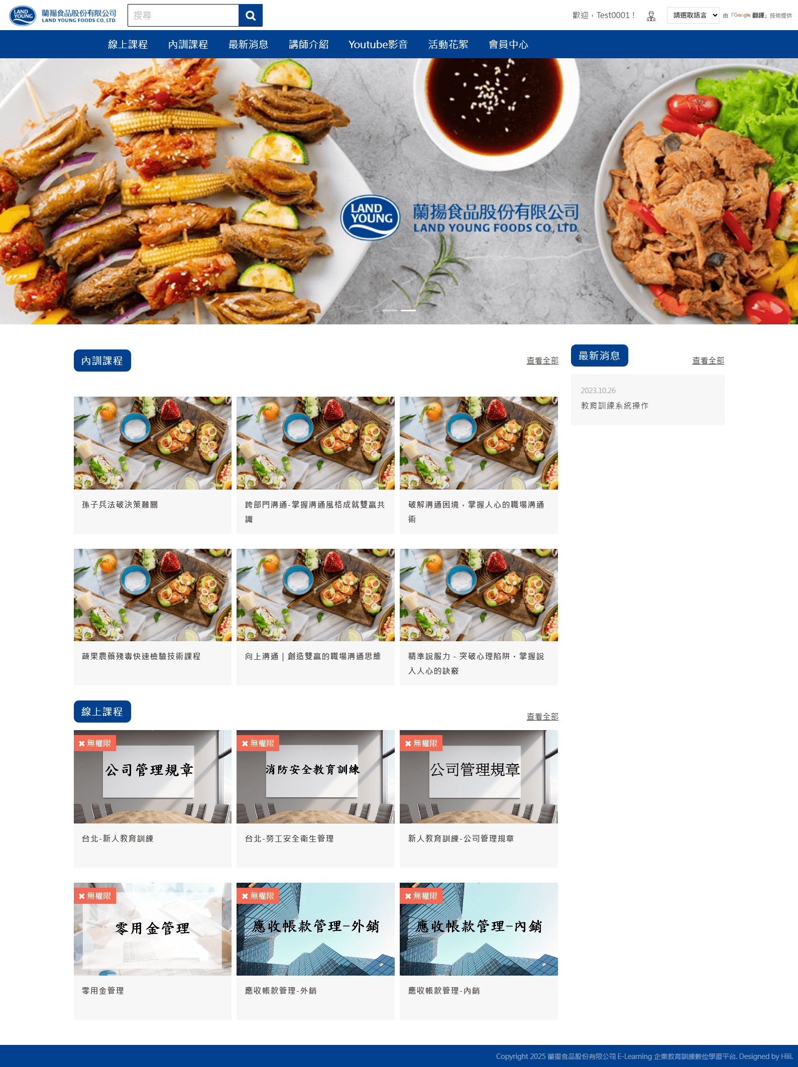 蘭揚企業內訓平台