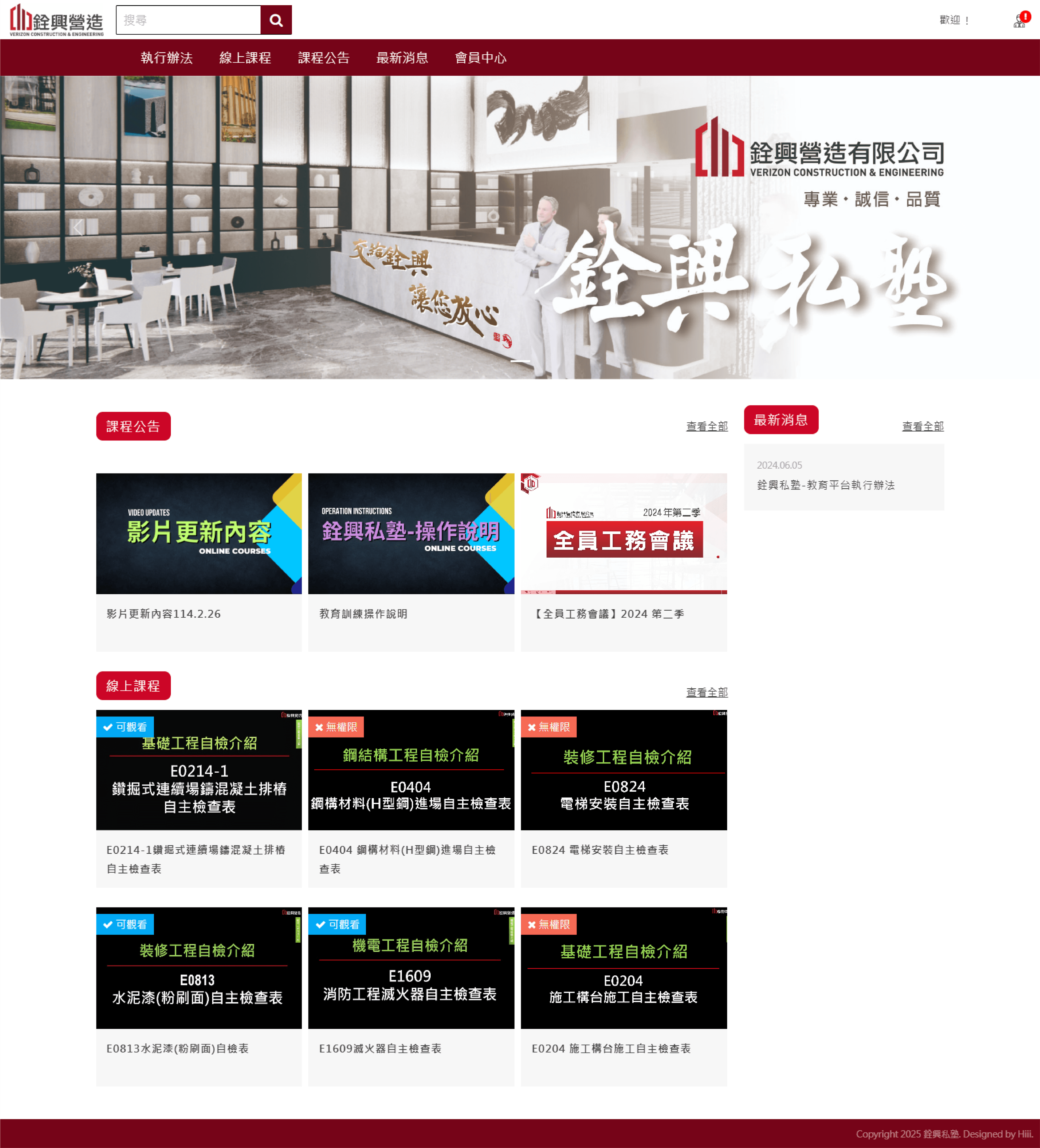 銓興私塾企業內訓平台