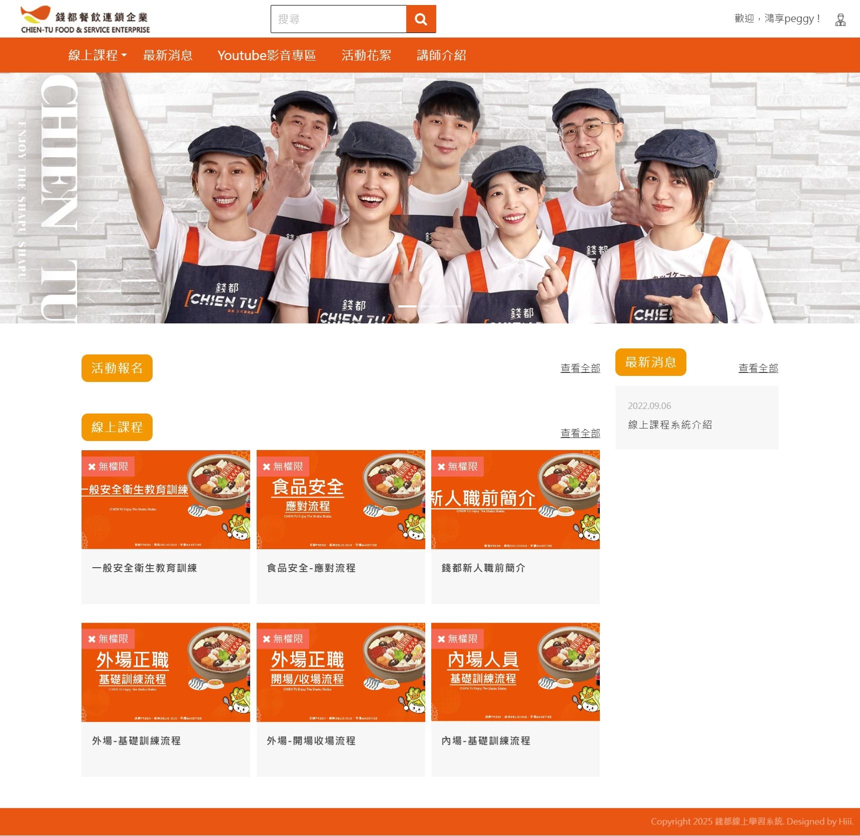 錢都國際餐飲有限公司企業內訓平台