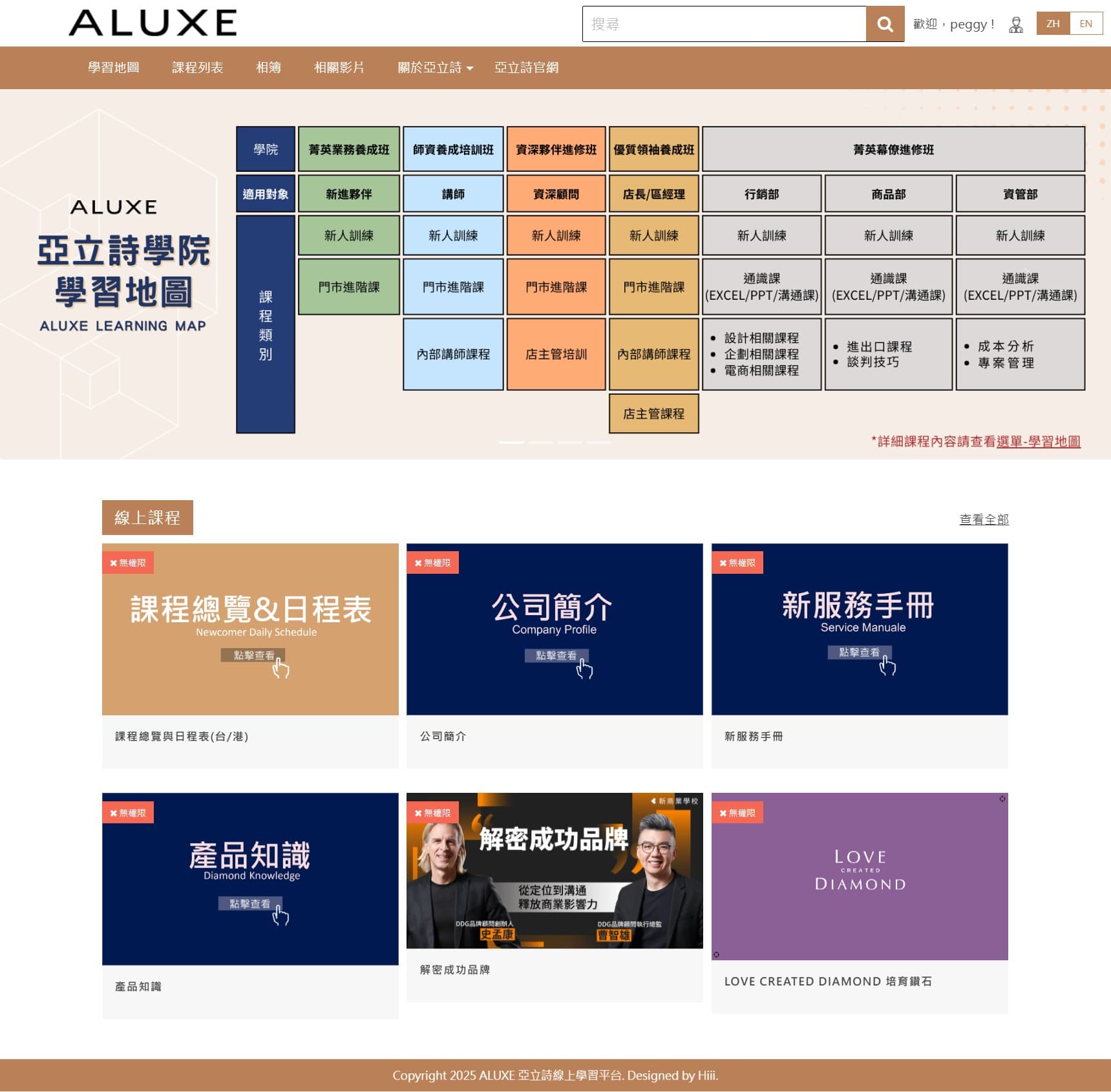 ALUXE亞立詩企業內訓平台